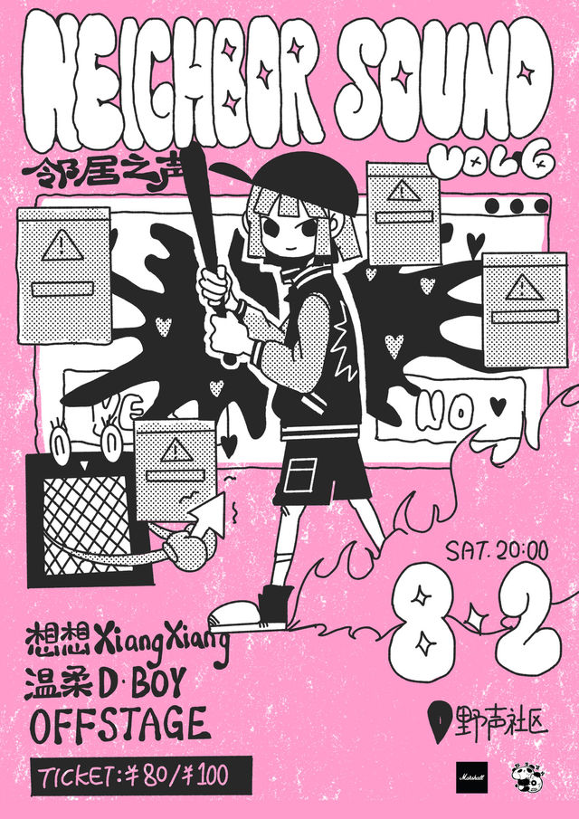 武漢 · 鄰居之聲 Vol.6 | 武漢