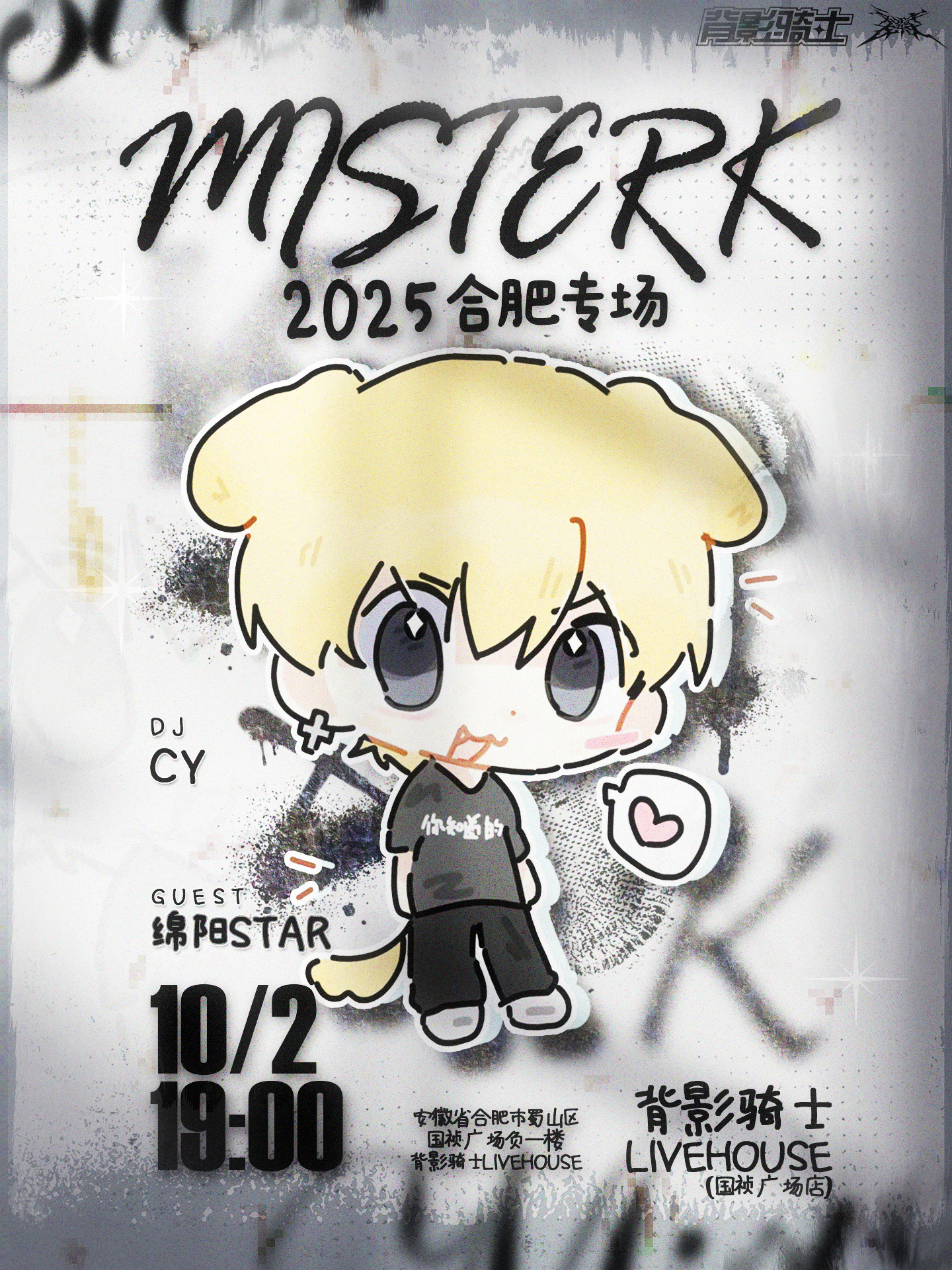 合肥 · MISTERK 2025專場 | 背影騎士（國禎廣場店）