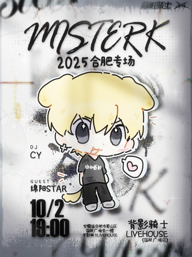 合肥 · MISTERK 2025專場 | 背影騎士（國禎廣場店）
