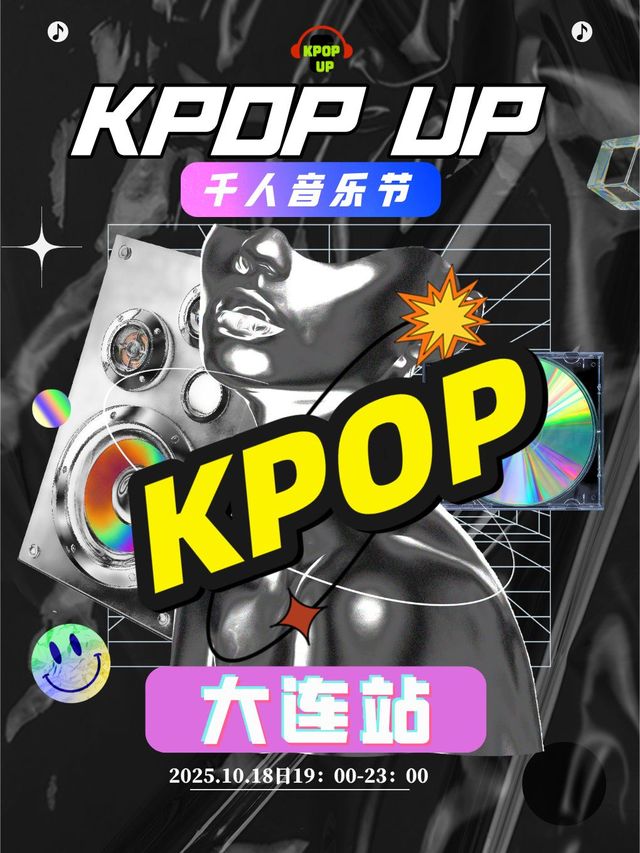 大連 · KPOP UP千人音樂節 | 赫茲音樂空間（黑石礁店）