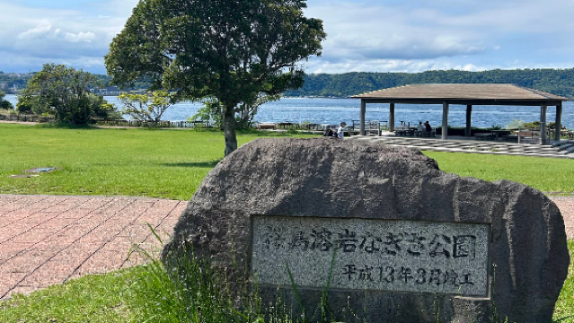 Sakurajima Volcanic Shore Park and Footbath