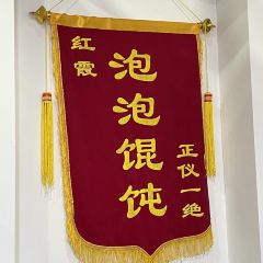 Hongxiapaopao Huntun User Photo