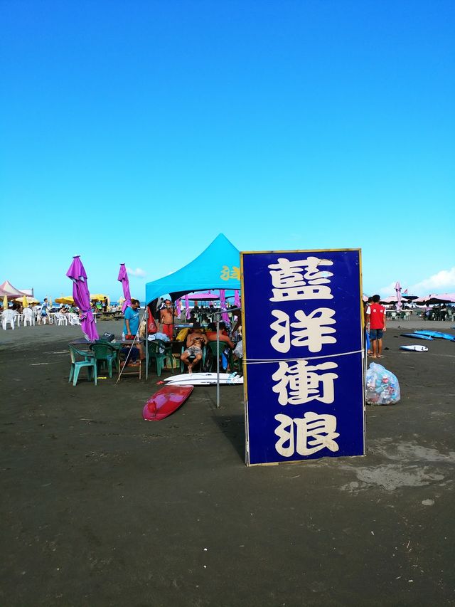 宜蘭烏石港外澳新手衝浪 丨CP值超高的「藍洋衝浪店」丨