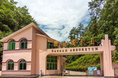 Gannan Arboretum
