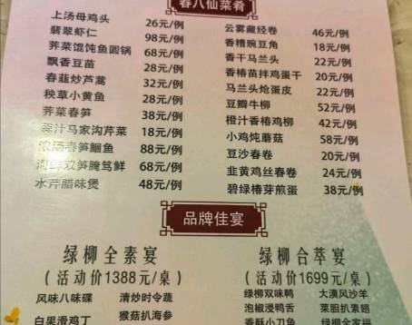 古南都·清真綠柳居菜館（太平南路店）