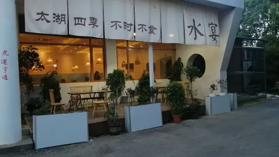 水宴餐厅(渔洋山店)