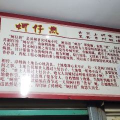 建国蚵煎蚵面 User Photo