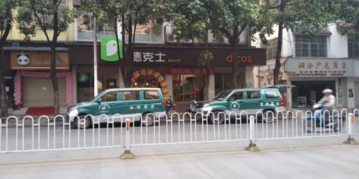 德克士(瀾滄店)