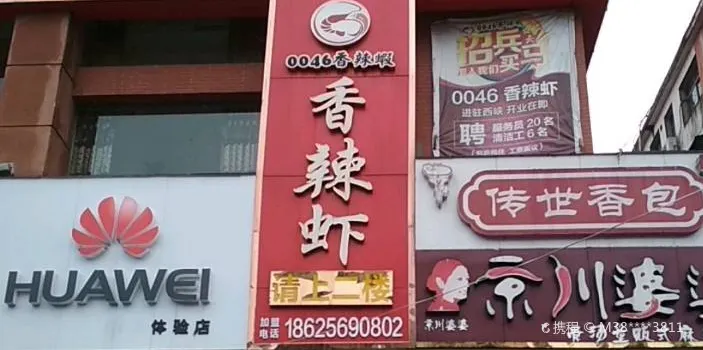 0046香辣蝦(西峽店)