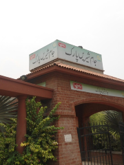 Jam-e-Shirin Park Lahore