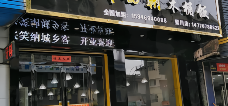 ZHEN JIANG BAI NIAN MIAN BA MU TONG FAN