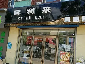 喜利来(锦华路店)