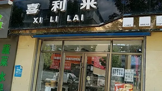 喜利来(锦华路店)