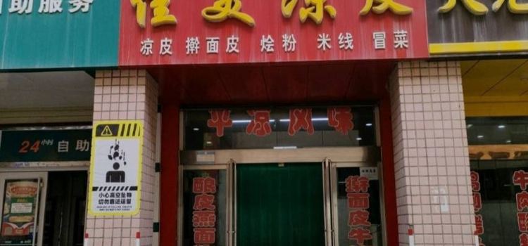 佳美酿皮