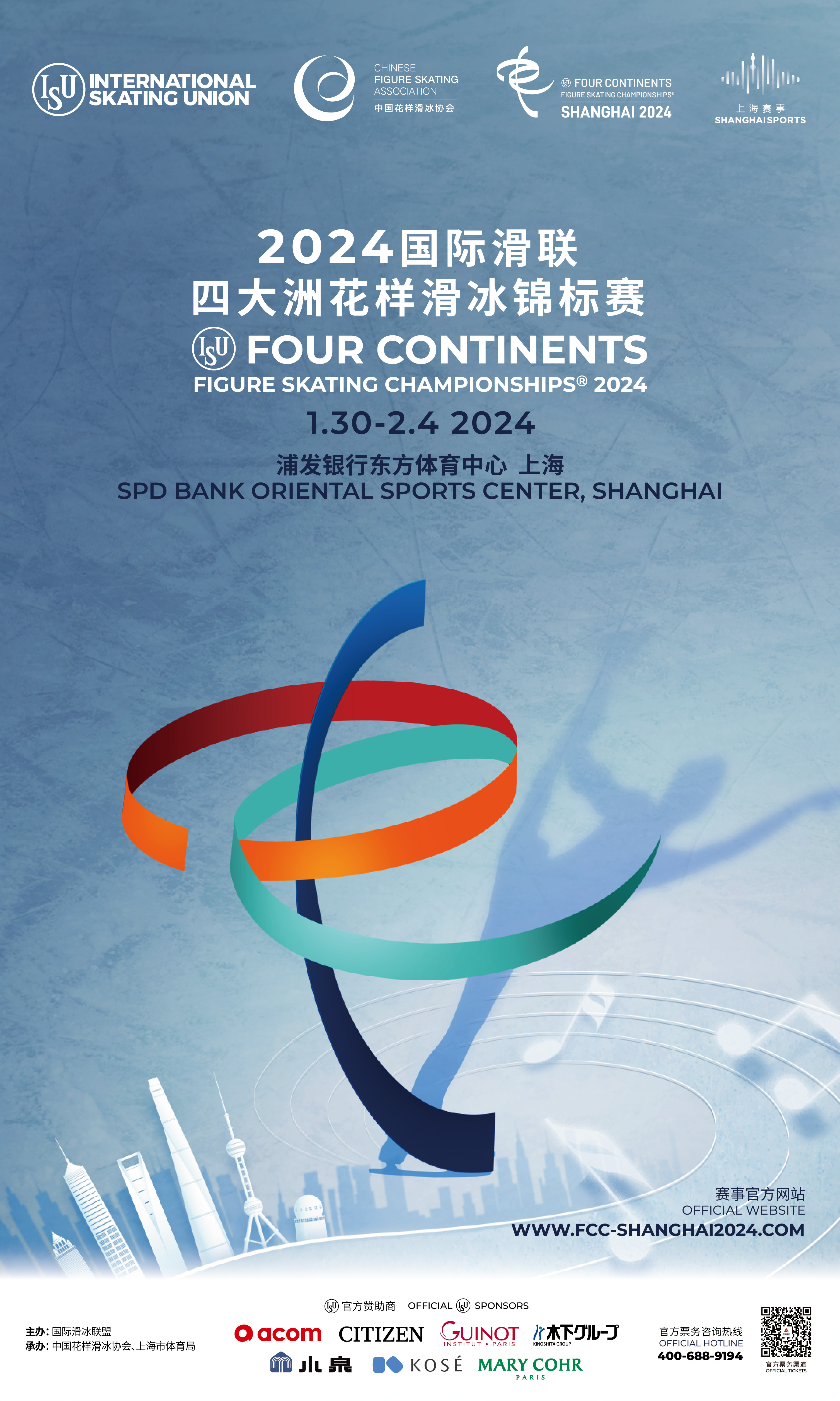 2024國際滑聯四大洲花樣滑冰錦標賽 | 上海