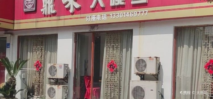 DING WEI DA WAN YU
