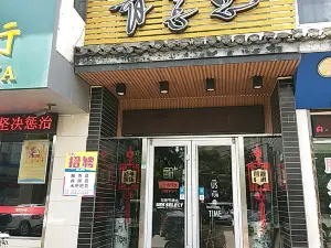 有意思豆撈工坊(永紅場店)