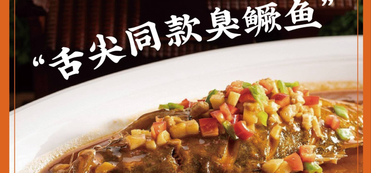 徽兴盛·徽菜(清水湾东榕环球美食店)