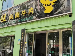 SA DA JIE TONG GUO NIU ROU
