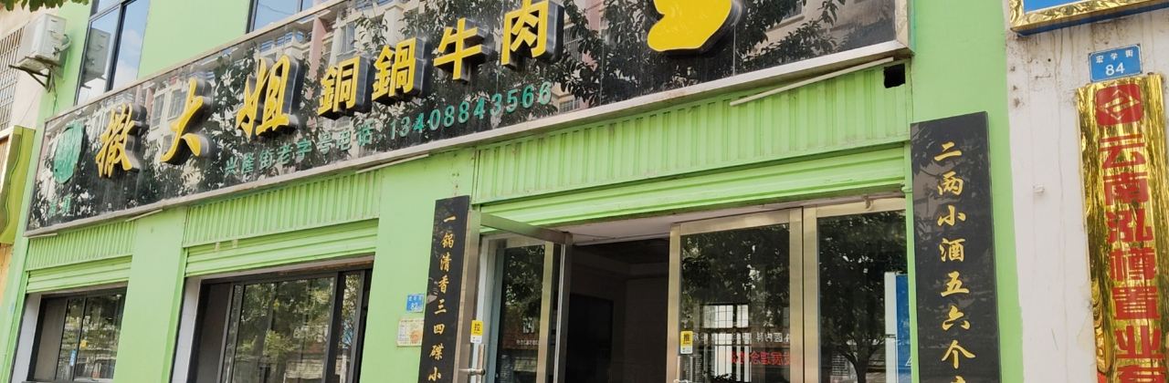 SA DA JIE TONG GUO NIU ROU