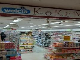 国民药妆（札幌地下街店）