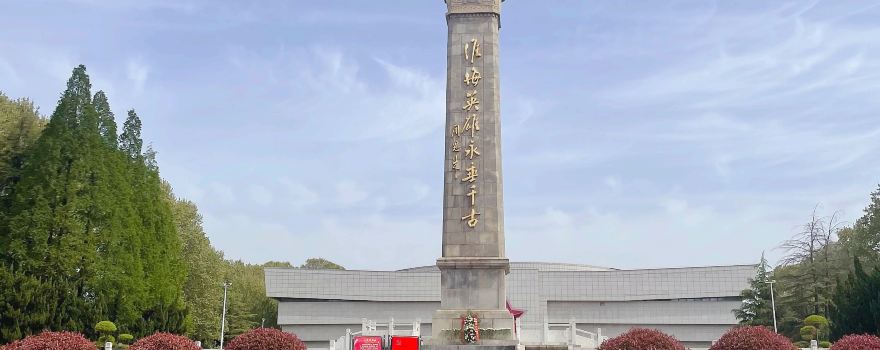 Chenguanzhuang Huaihai Campaign Memorial Hall