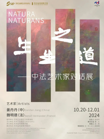 【 su zhou 】 《 sheng sheng zhi dao 》 zhong fa yi shu jia dui hua zhan | Jinjihu Art Gallery