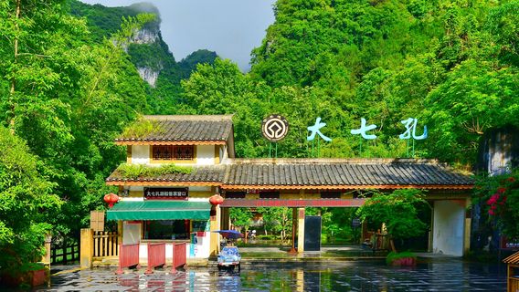 Daqikong Scenic Area