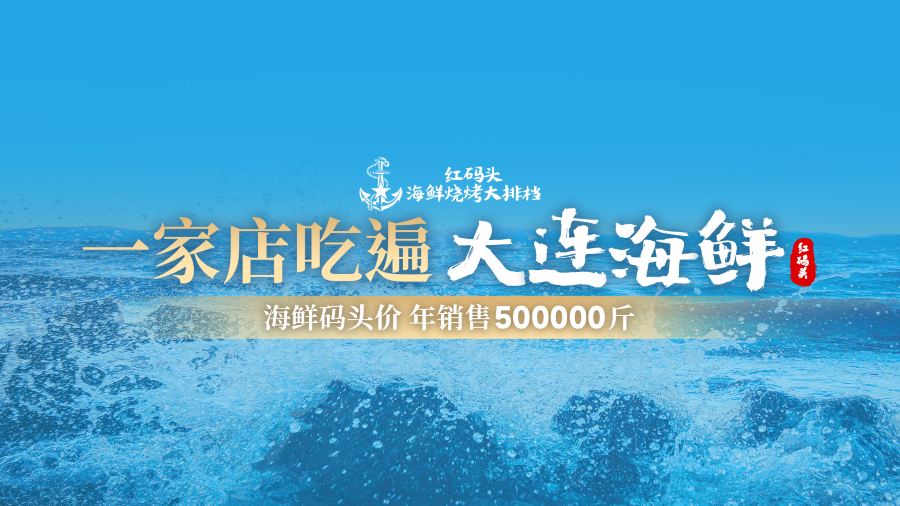 Red Wharf Cheap Seafood Barbecue Food Stalls (Xinghai Store)