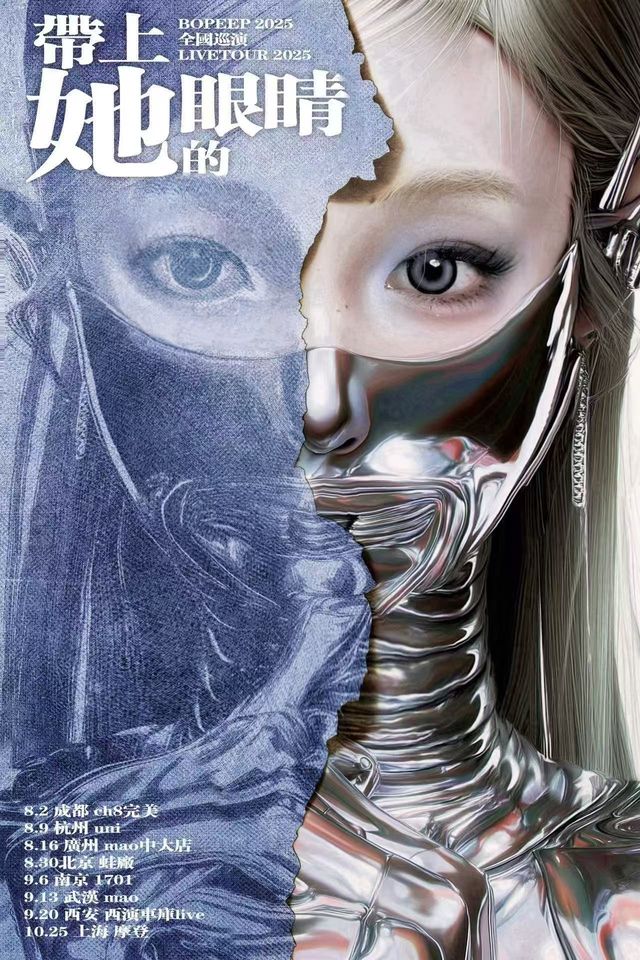 武漢 · 翠花不太脆 Bopeep 《帶上她的眼睛》2025巡演 | MAO Livehouse武漢