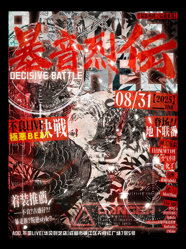 Chengdu · "Bao Oon Retsuden" Bad Theme ACG LIVE | 不歪LIVE-华贝创艺店