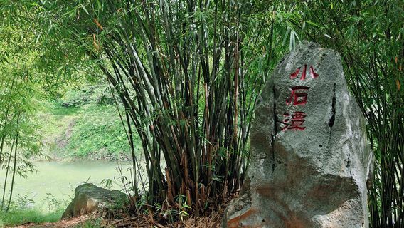 Xiaoshitan Scenic Spot