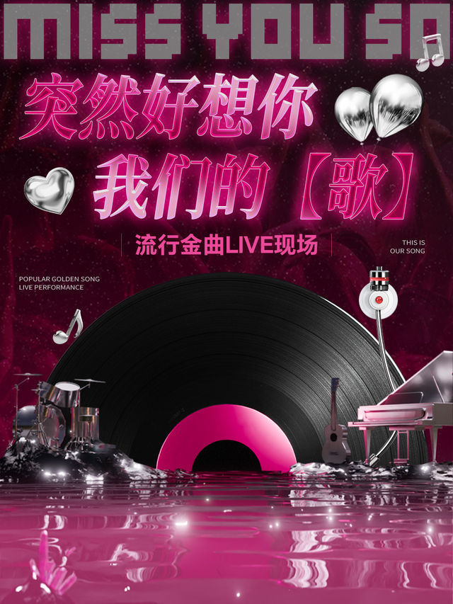 寧波 · 《突然好想你》我們的【歌】經典流行金曲LIVE現場-寧波北侖站 | 博納國際影城演出廳-北侖IMAX店