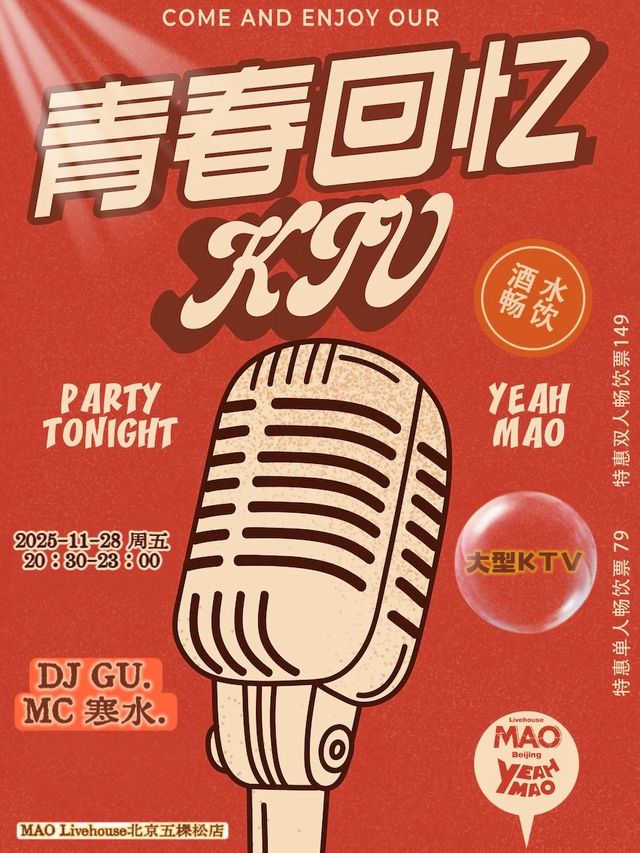 The large-scale KTV scene of "Youth Memories KTV" of the Late Sleeper Club in Beijing | MAOlivehouse(五棵松店)