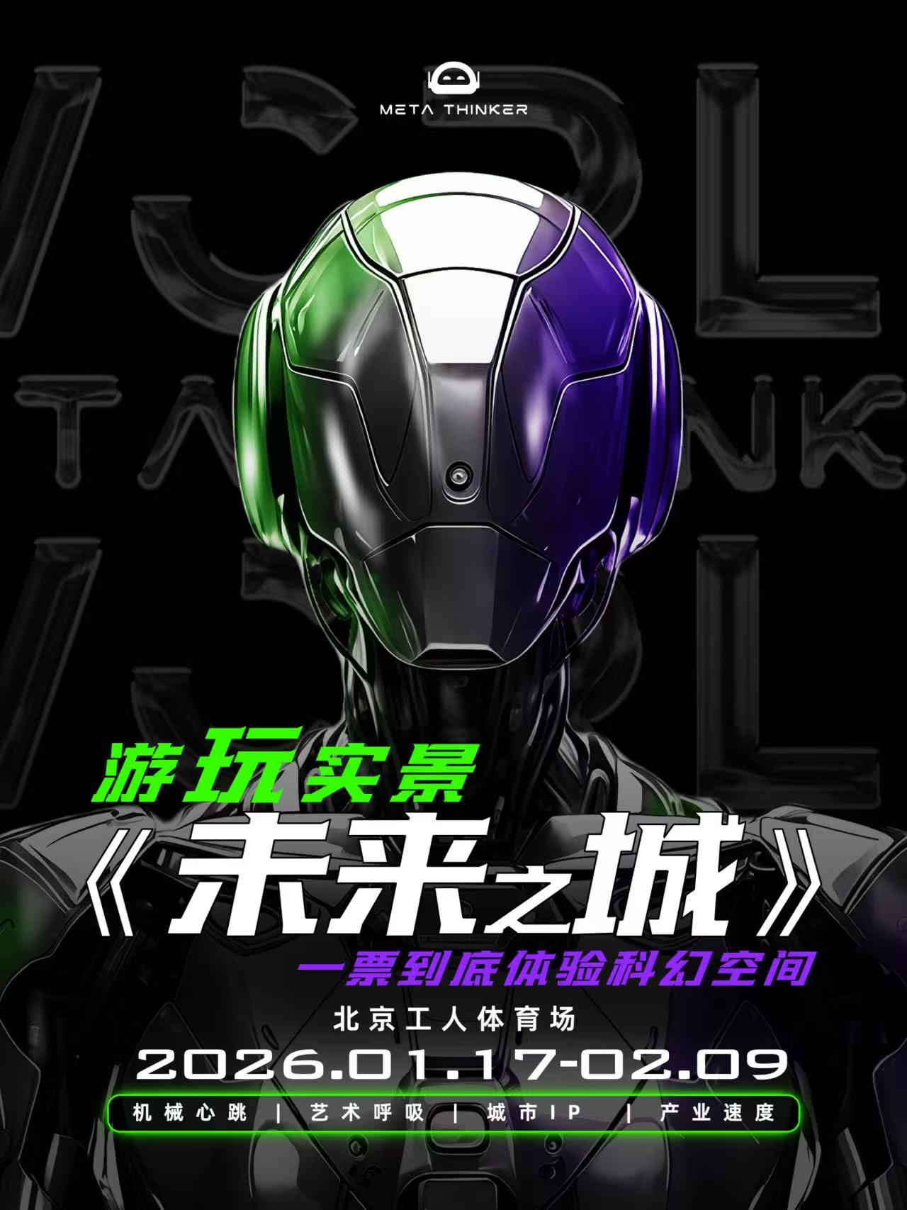 "Human-Machine Symbiosis: The City of the Future" National Tour Exhibition - Beijing Exhibition | Gongrentiyuchang (Workers' Stadium Station)