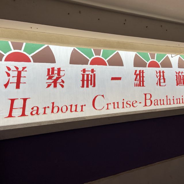 船上午餐 必點汽車渡輪餐蛋麵