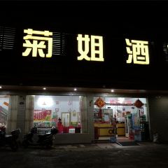 Jujie Restaurant User Photo