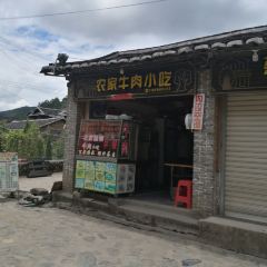 农家牛肉小吃(云水谣店) 여행 사진
