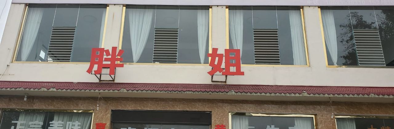 YUAN MIN ZHENG BIN GUAN PAN JIE HUANG NIU ROU