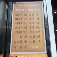 津市牛肉粉店(天鹅中路店) User Photo