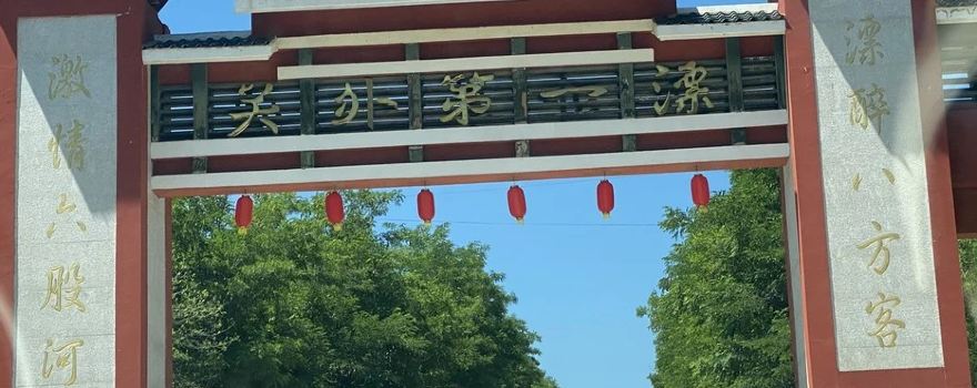 關外第一漂