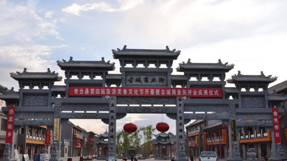 Qitai County GuCheng ShangYeJie