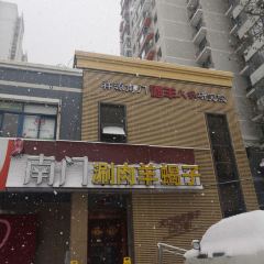 NAN MEN HOTPOT User Photo