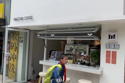 FINESTRA COFFEE咖啡窗(井大路店)