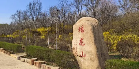蟠龍山