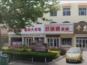 好味道蛋糕店(探沂店)