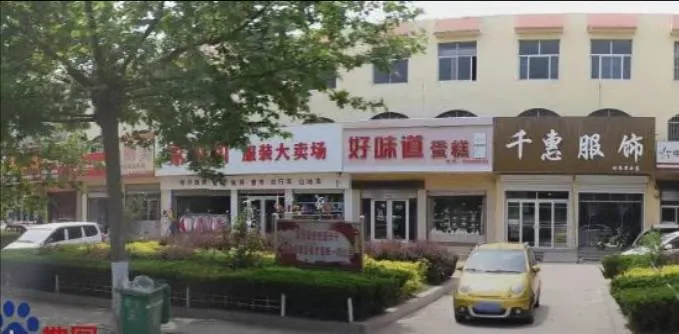 好味道蛋糕店(探沂店)