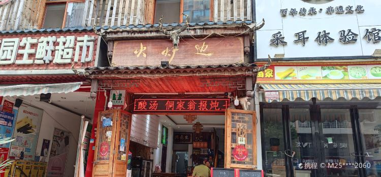 HUO BIAN