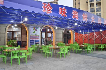 珍味海鲜大排档（东山店）