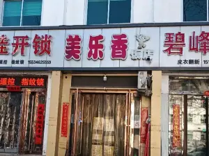 美乐香饭店(新建西街店)